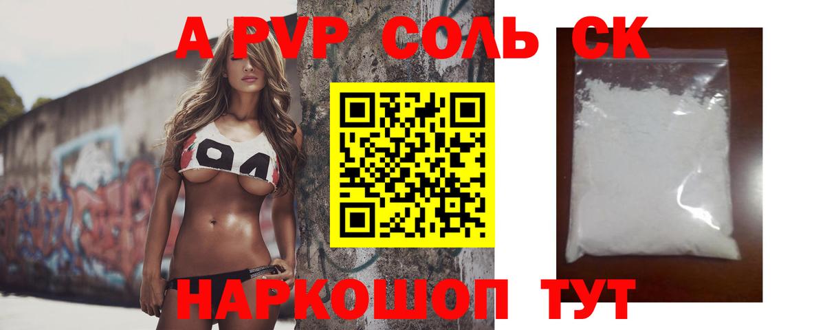 А ПВП  Alpha-PVP Соль  Alpha PVP СК КРИС  Губаха  Alpha PVP Crystall 