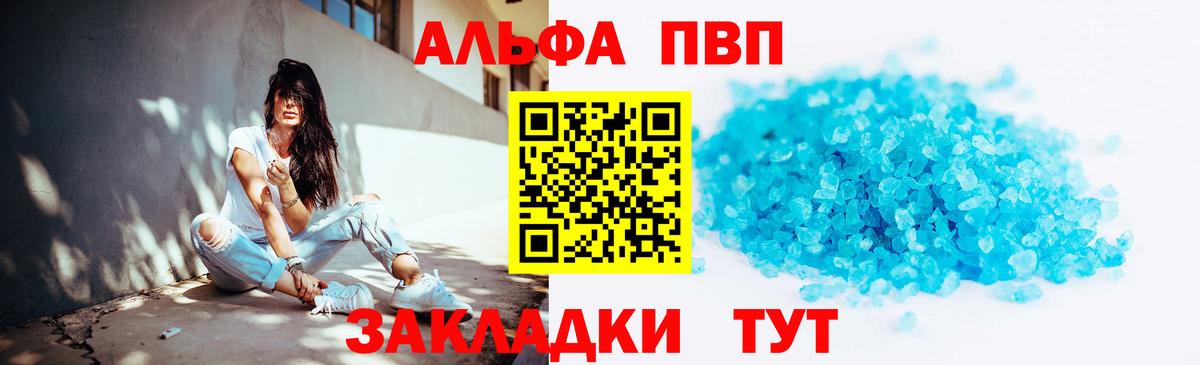 купить наркотики цена  Alpha-PVP Crystall  Вход с VPN  А ПВП Соль  A-PVP крисы CK  Губаха 