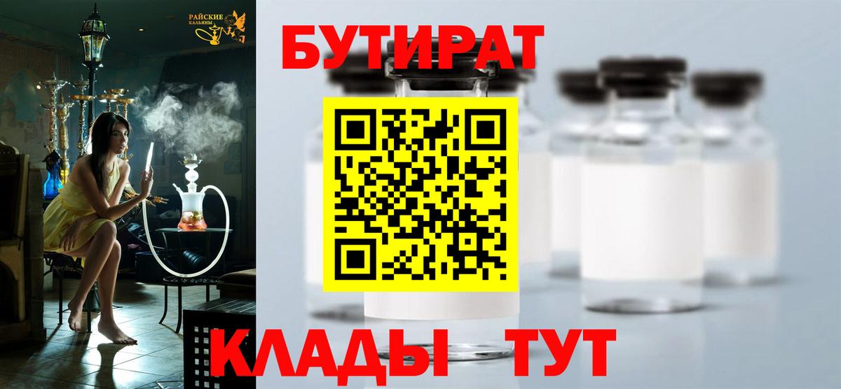 Бутират Butirat  Вход с VPN  Губаха 