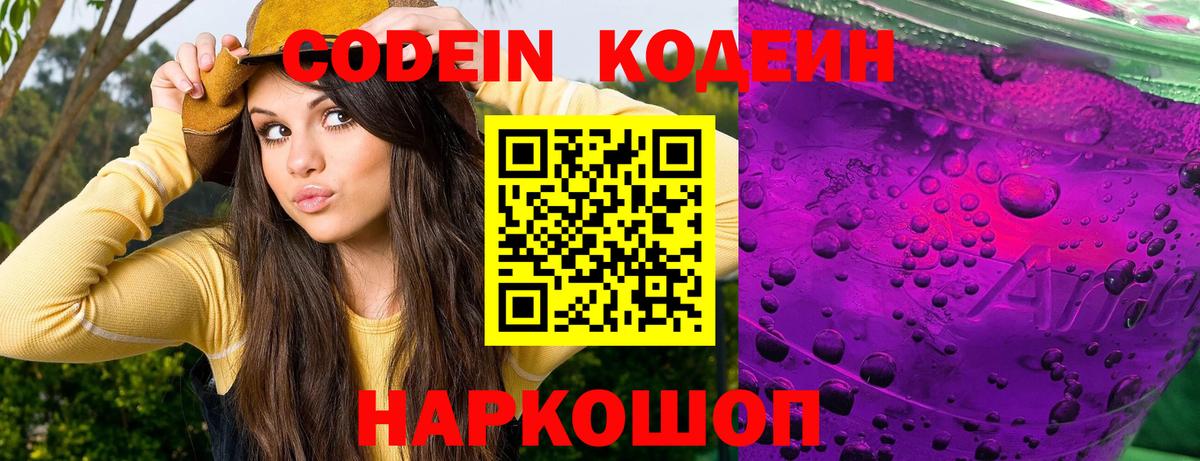 Кодеиновый сироп Lean Purple Drank  Губаха  Кодеин напиток Lean (лин) 