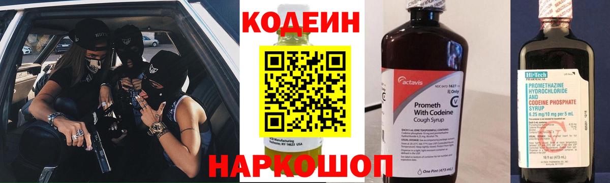 Кодеиновый сироп Lean напиток Lean (лин)  Вход с VPN  Губаха  Кодеин напиток Lean (лин) 