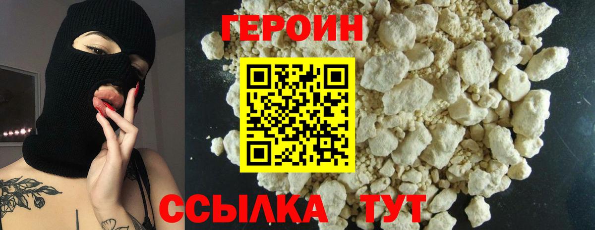 ГЕРОИН гречка Губаха