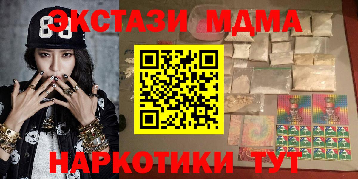МДМА  MDMA молли  Губаха  Вход с VPN  МДМА кристаллы 
