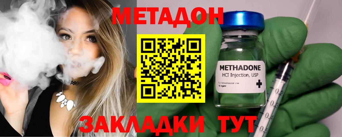МЕТАДОН methadone Губаха